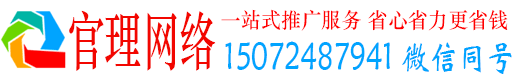 泉山官理信息流运营